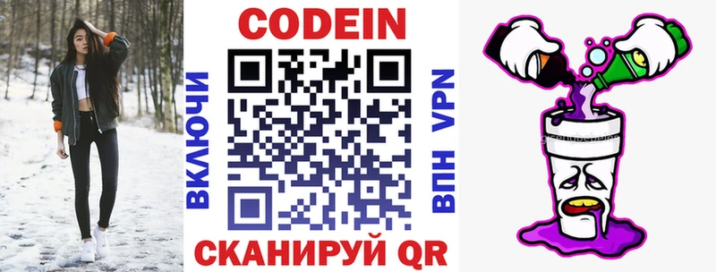 купить наркотики цена  Киселёвск  Кодеиновый сироп Lean Purple Drank 